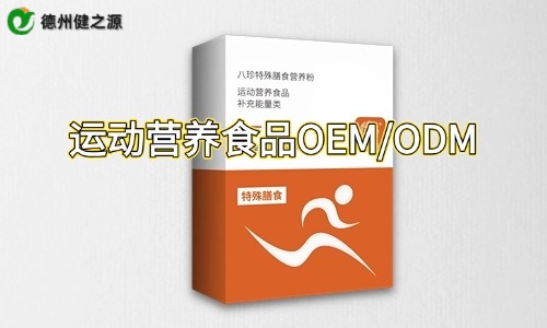 盒裝運動營養特膳粉代加工