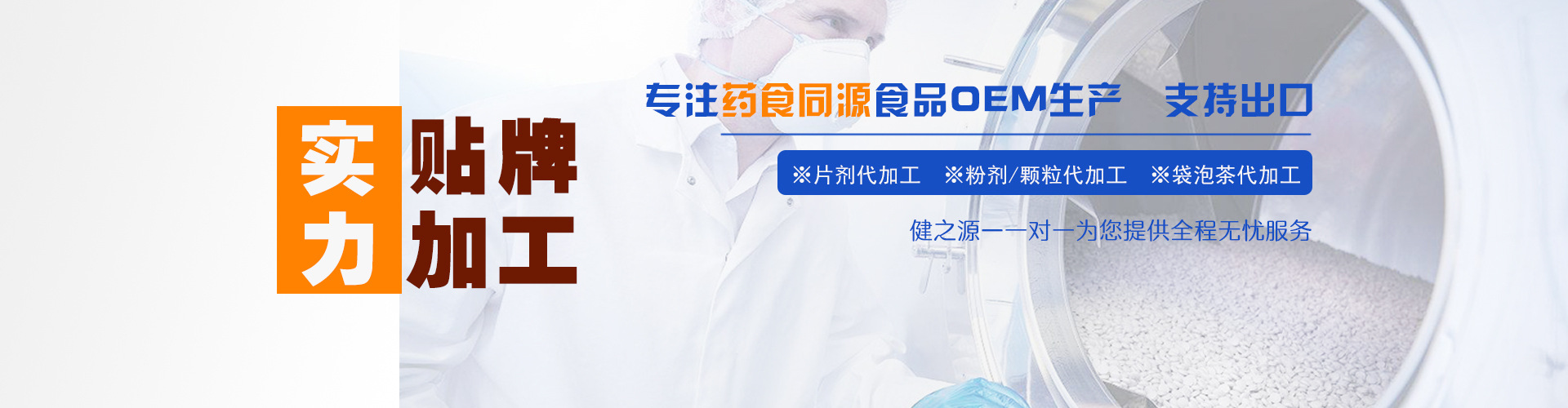 個(gè)體戶(hù)貼牌生產(chǎn)保健食品代加工德州健之源